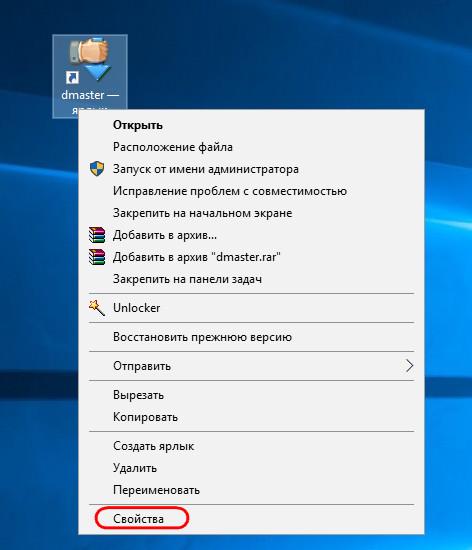 Свойства ярлыка