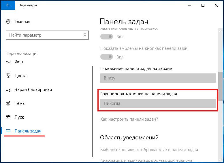 Панель задач