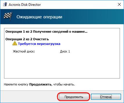 Требуется перезагрузка