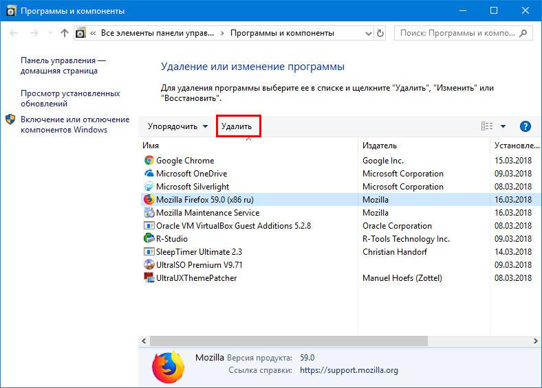 Деинсталлируем Firefox