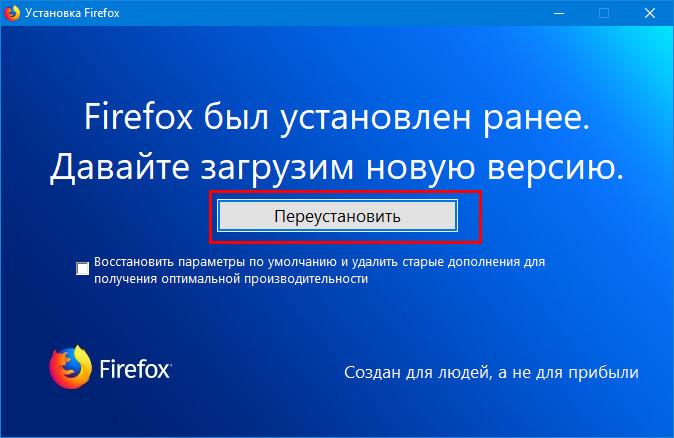 Переустановить