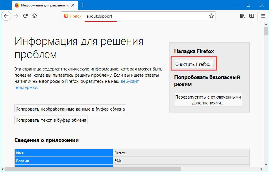 Очистить Firefox