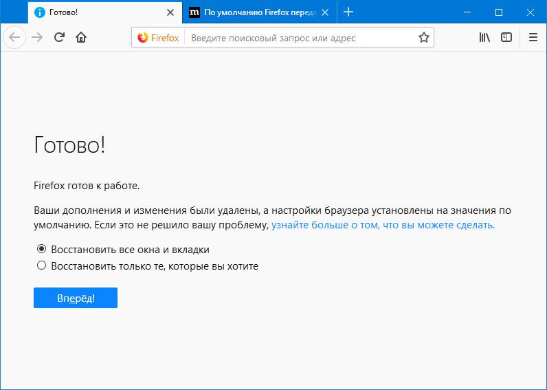 Firefox - Вперед