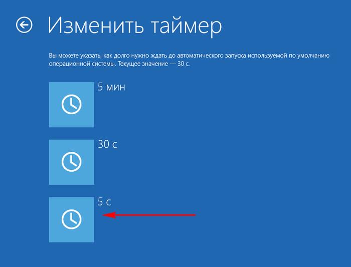 Изменить таймер