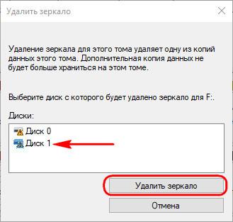 Выбираем диск-зеркало