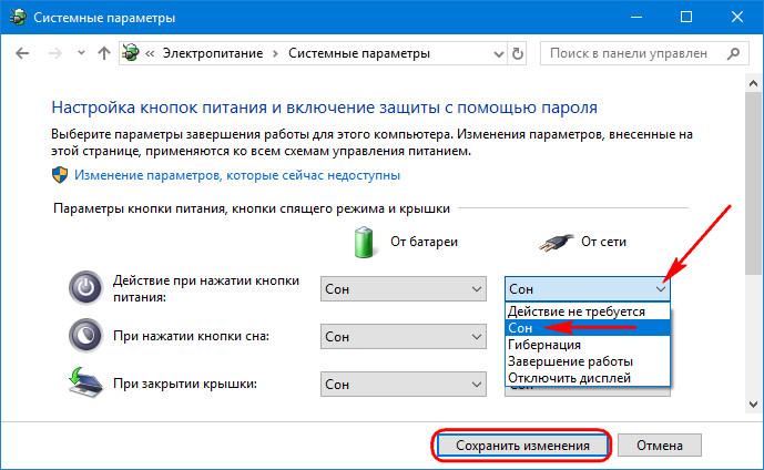 Настройки кнопок питания