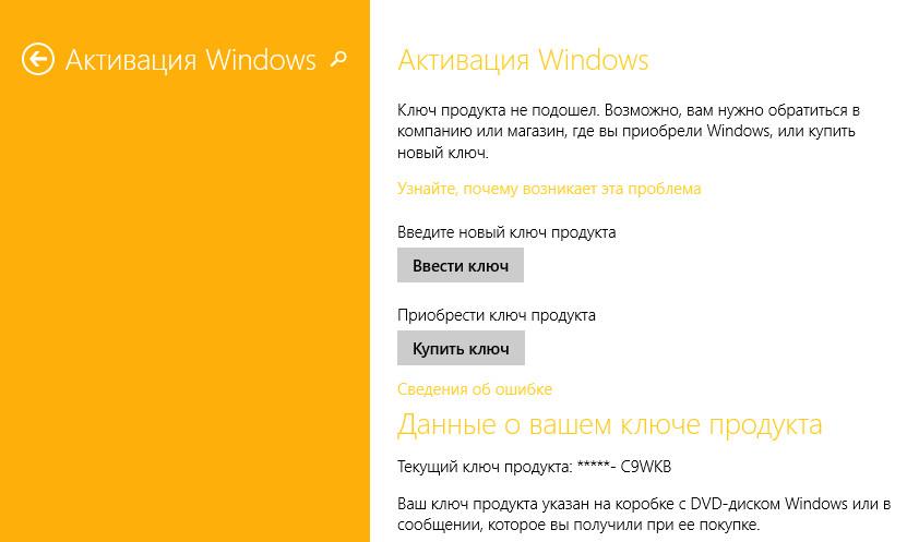 Активация Windows
