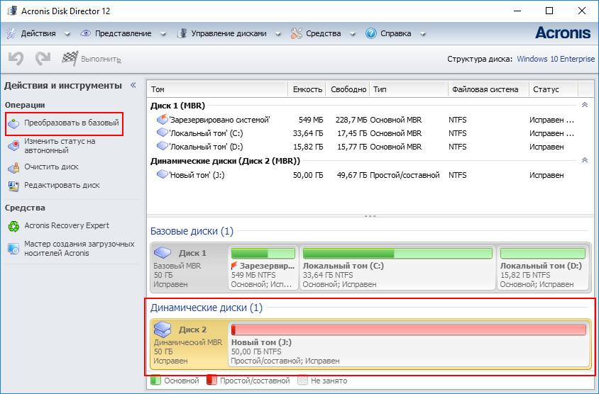 Acronis Disk Director
