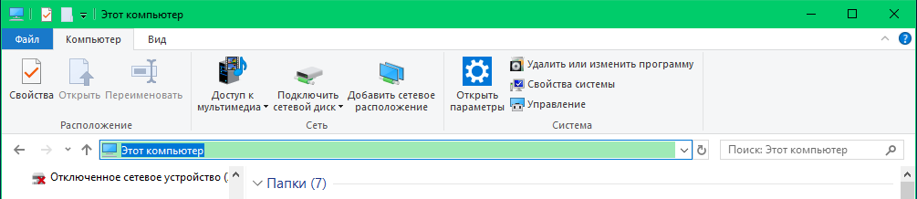 Адресная строка Проводника