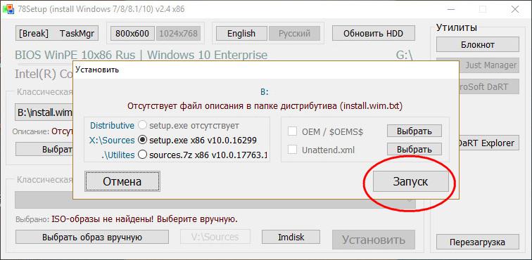 78Setup - Запуск