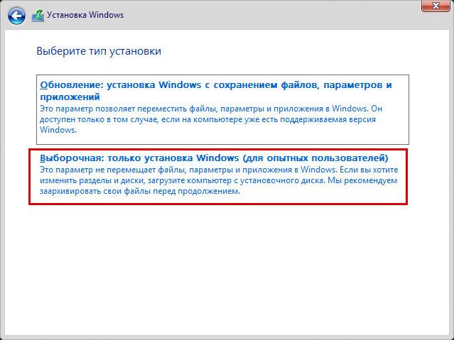 Выборочная установка