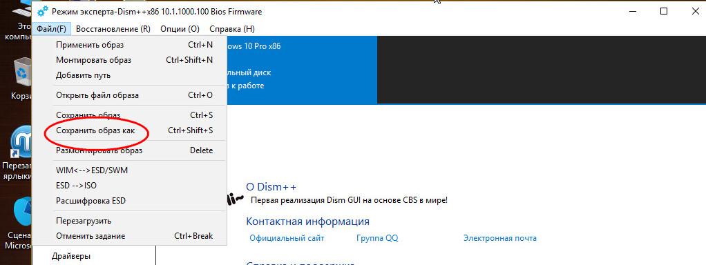 Сохранить образ как