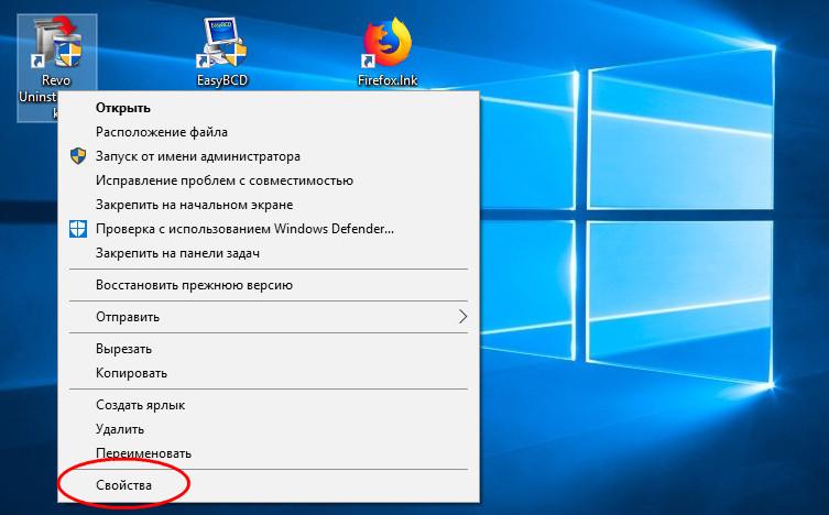 Свойства ярлыка