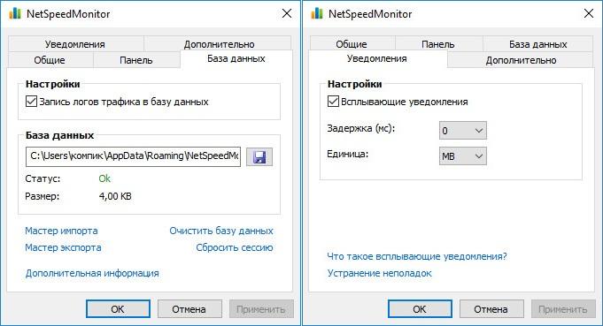 NetSpeedMonitor - Настройки