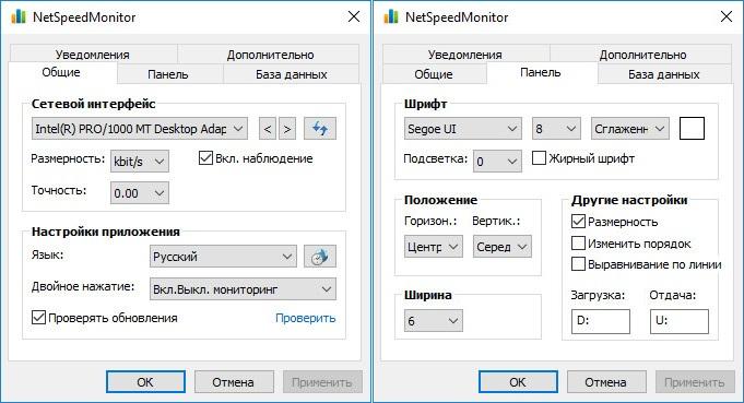 NetSpeedMonitor - Настройки