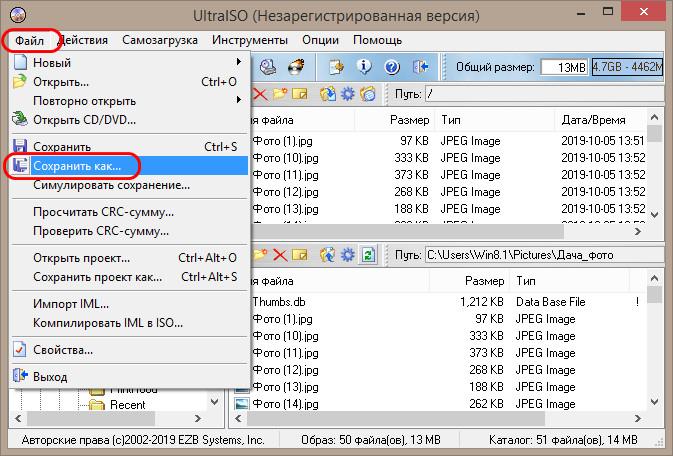 Файл – Сохранить как