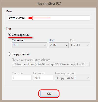 Создать ISO