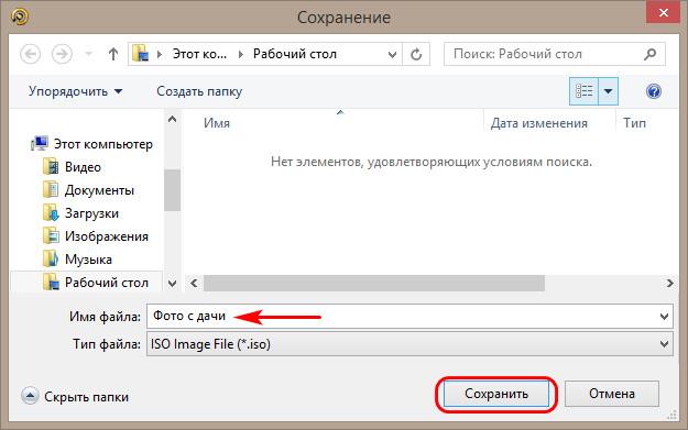Имя файла ISO