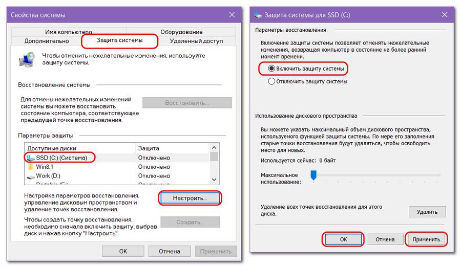 Защита системы