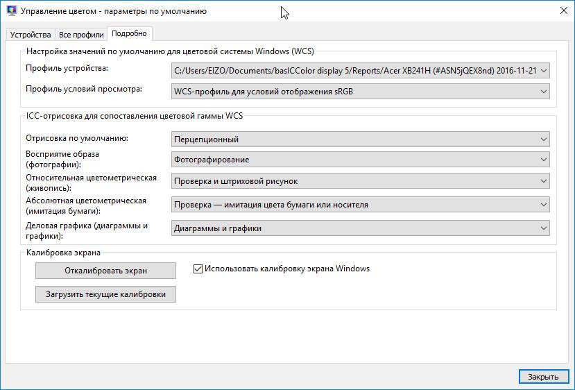 Использовать калибровку экрана Windows