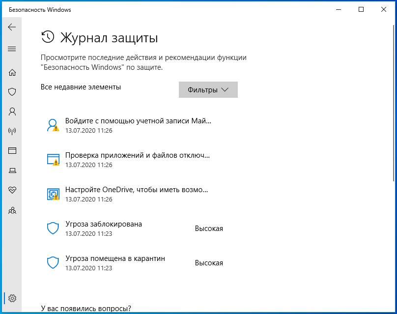 Журнал защиты