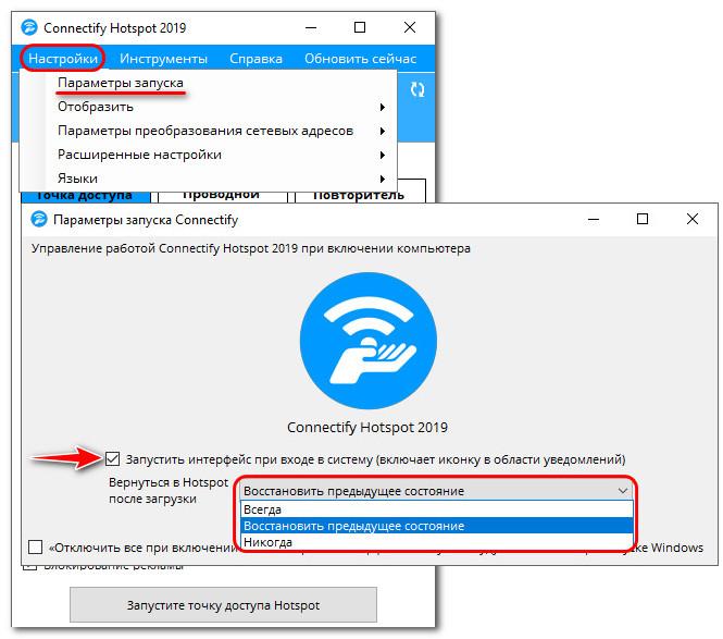 Настроить автозапуск