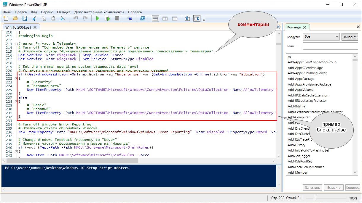 PowerShell ISE