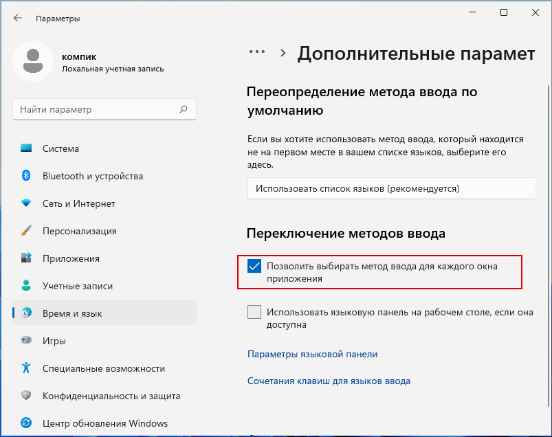Дополнительные параметры клавиатуры