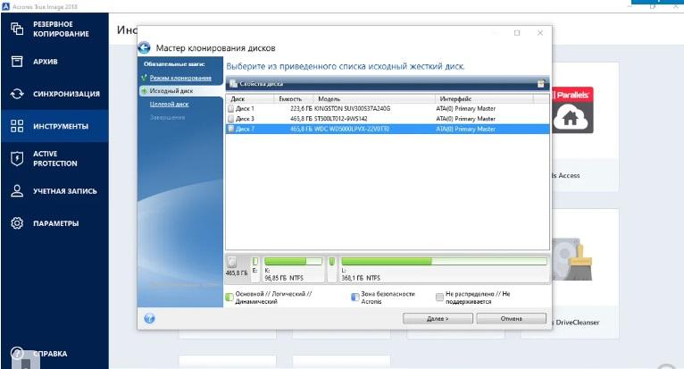 Acronis True Image 2018