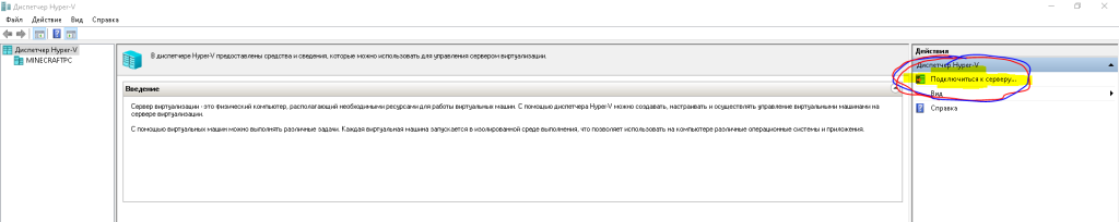 Подключиться к серверу