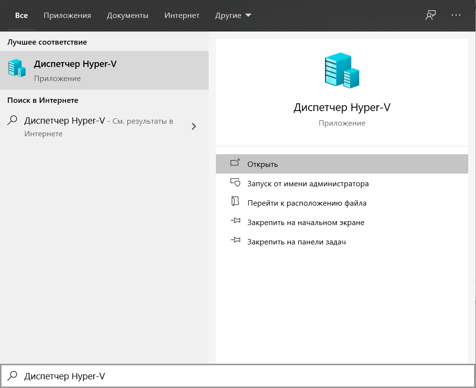 Диспетчер Hyper-v