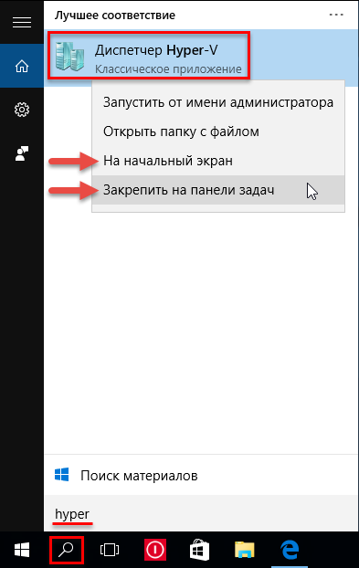 Диспетчер Hyper-v