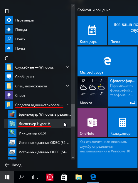 Диспетчер Hyper-v