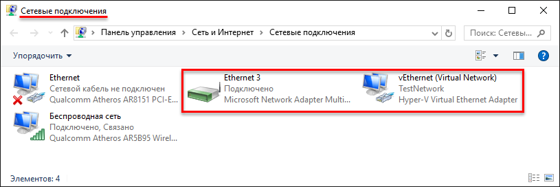 Сетевые подключения
