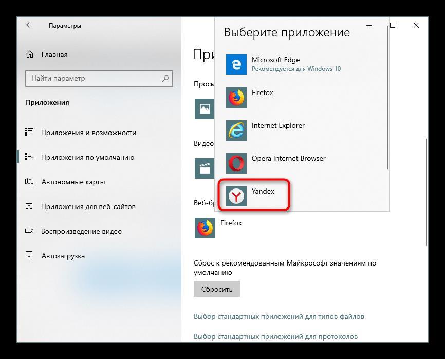 Как установить Яндекс браузер по умолчанию