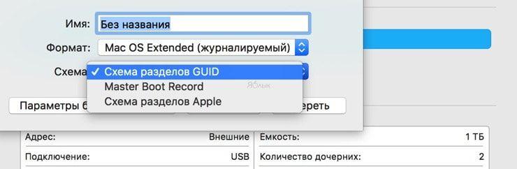 Дисковая утилита