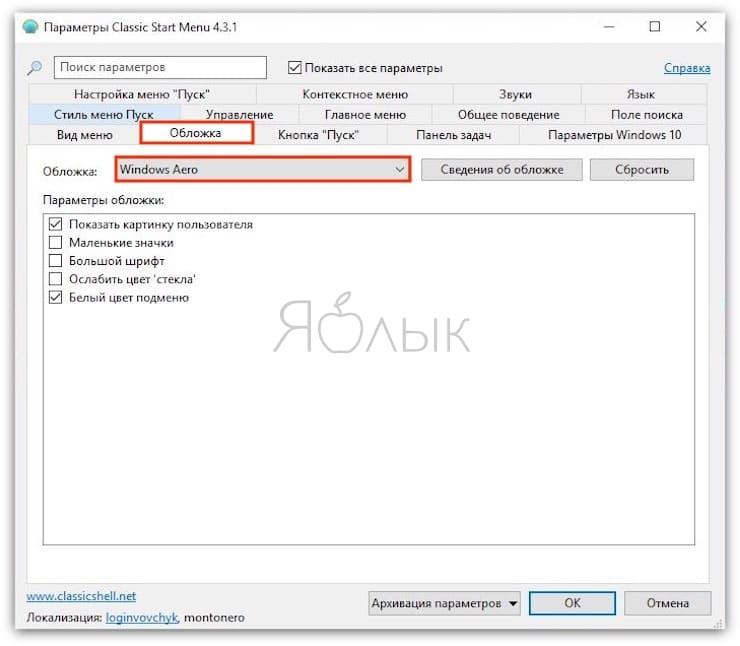 Как изменить меню «Пуск» в Windows 10