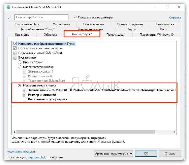 Как изменить меню «Пуск» в Windows 10