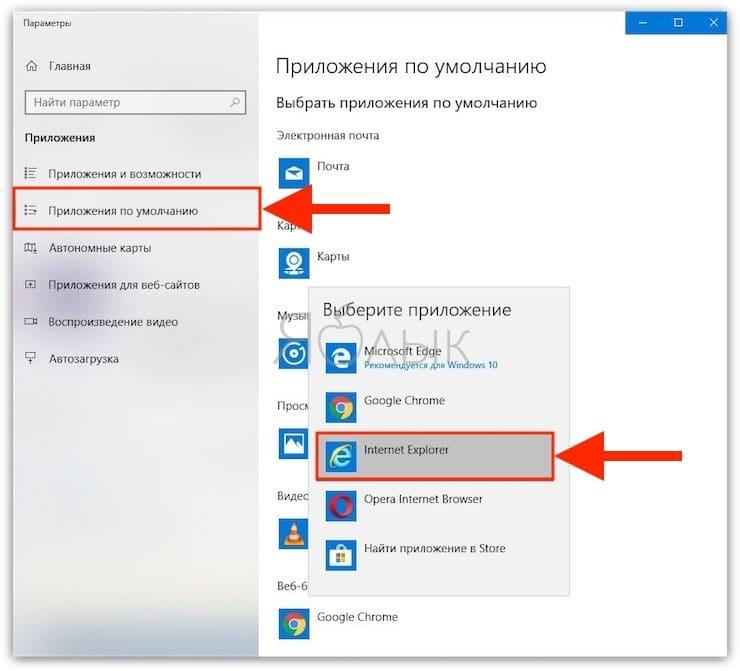 Как поменять местами Microsoft Edge с Internet Explorer в Windows 10