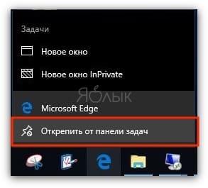 Как поменять местами Microsoft Edge с Internet Explorer в Windows 10