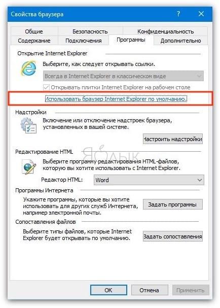 Как поменять местами Microsoft Edge с Internet Explorer в Windows 10