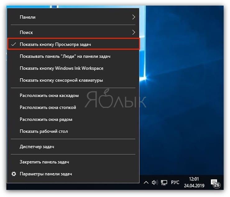 панель задач в Windows 10
