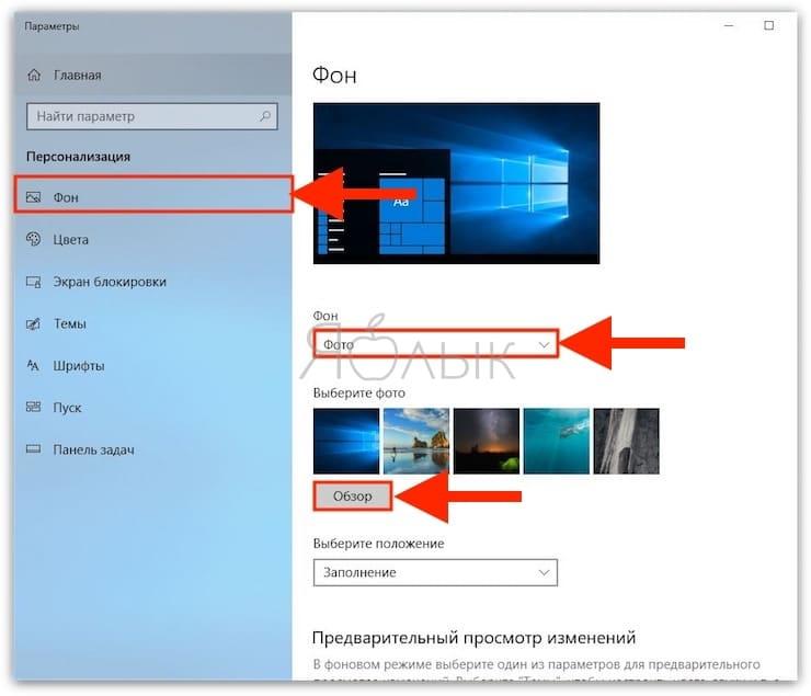 Как поменять обои рабочего стола в в Windows 10