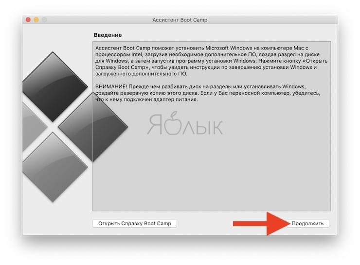 Как установить Windows 10 на Mac