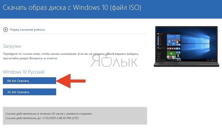 Откуда скачать установочный ISO-образ Windows 10?
