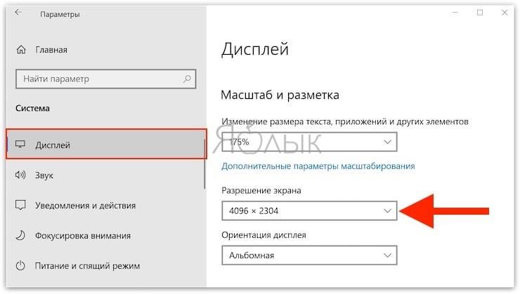 display settings windows