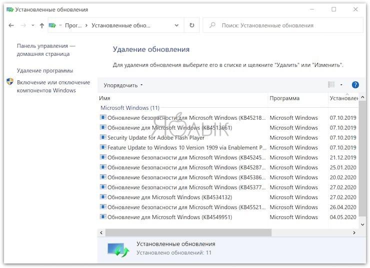 list install update windows