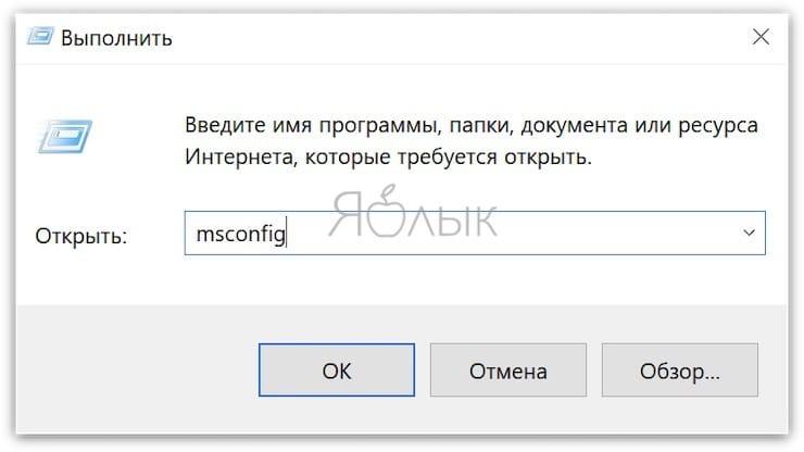 msconfig windows
