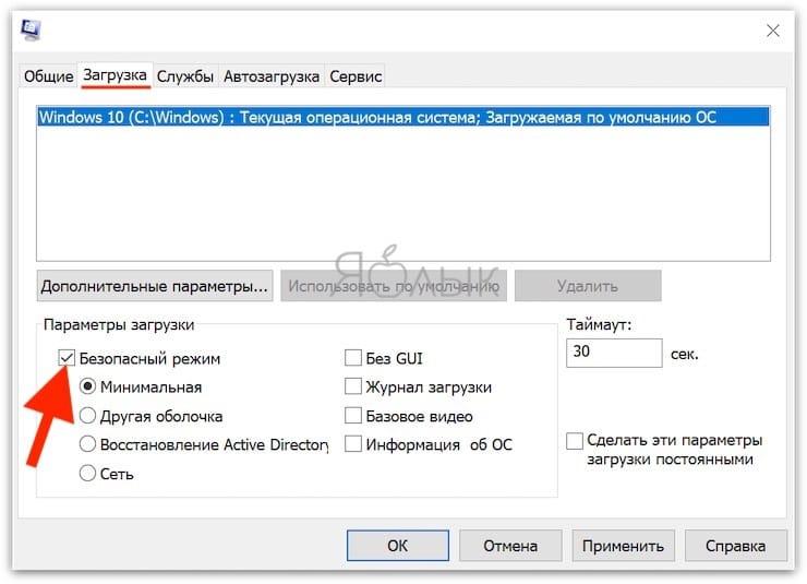 safe mode windows
