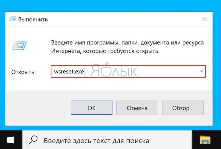 Как удалить кэш Магазина Windows